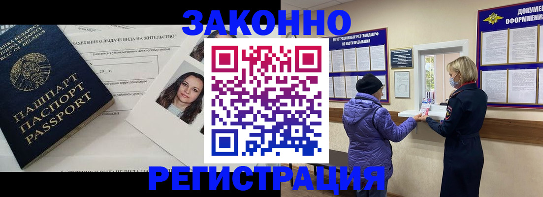 временная регистрация купить в Камышине
