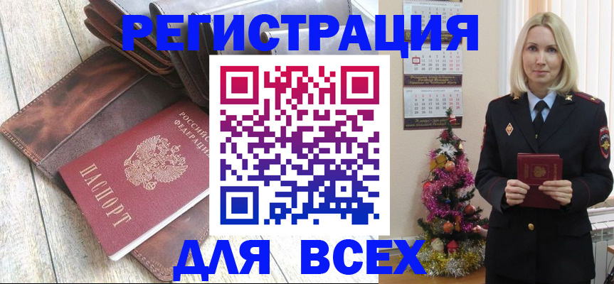 временная прописка в Камышине