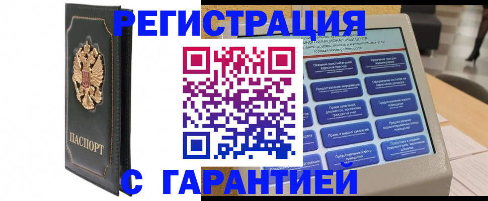 временная регистрация надежно в Камышине