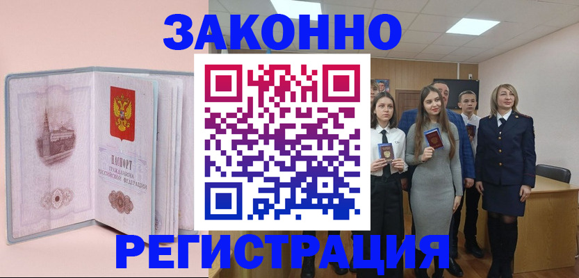 прописка для кредита в Камышине