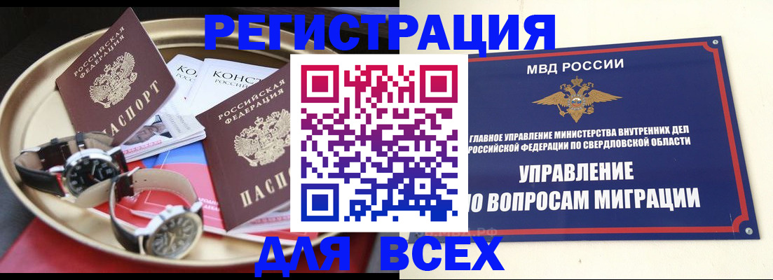 временная регистрация в квартире в Камышине