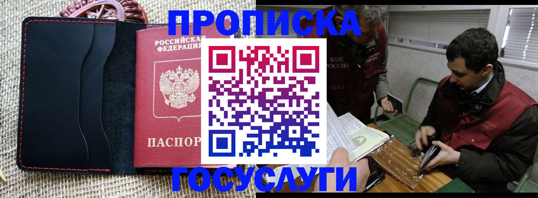 прописка для кредита в Камышине