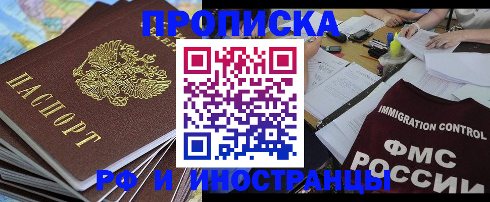 прописка для кредита в Камышине