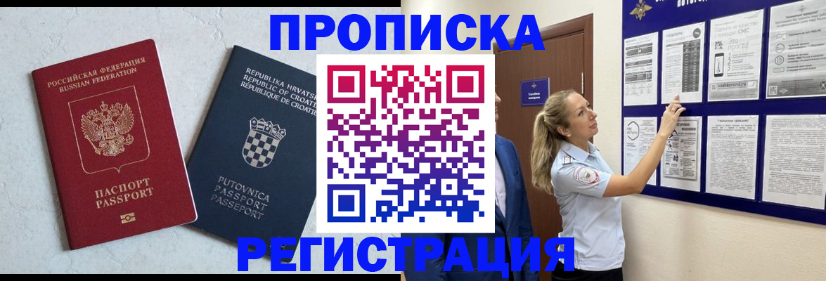 временная регистрация в Камышине